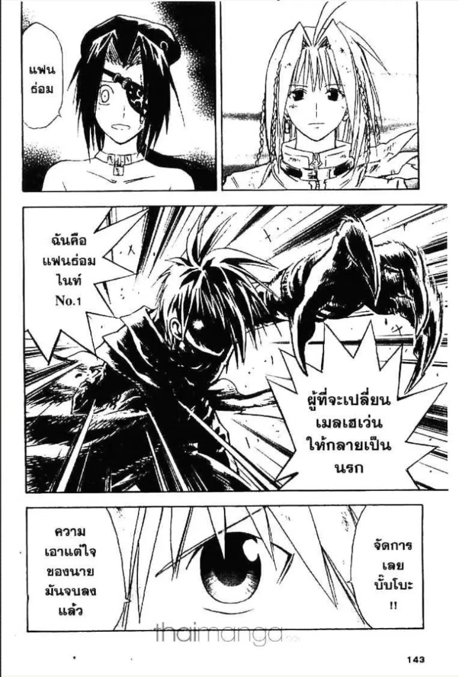 MÄR ตอนที่ 149 หน้า 9