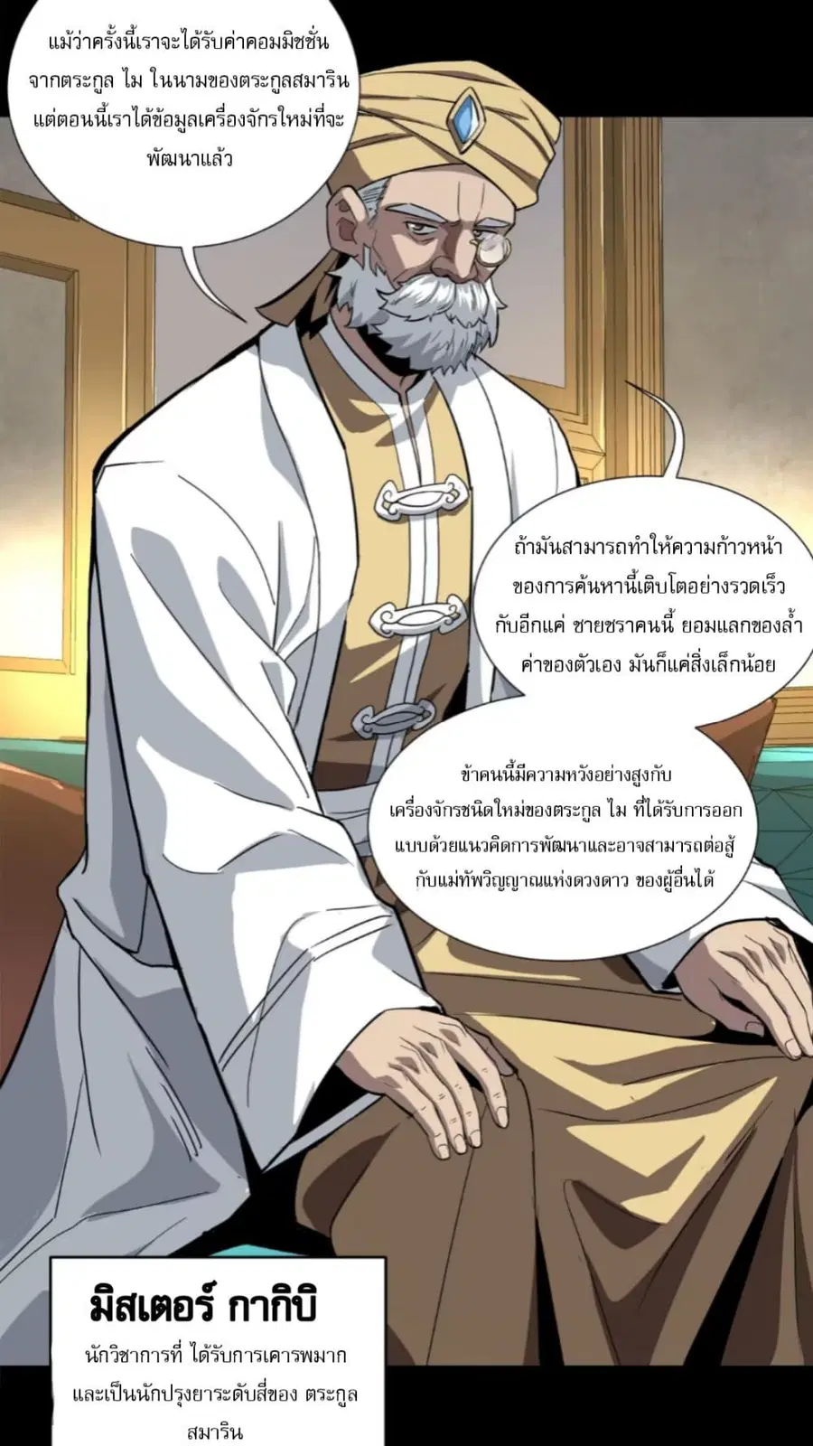 Legend of Star General ตอนที่ 115 หน้า 38
