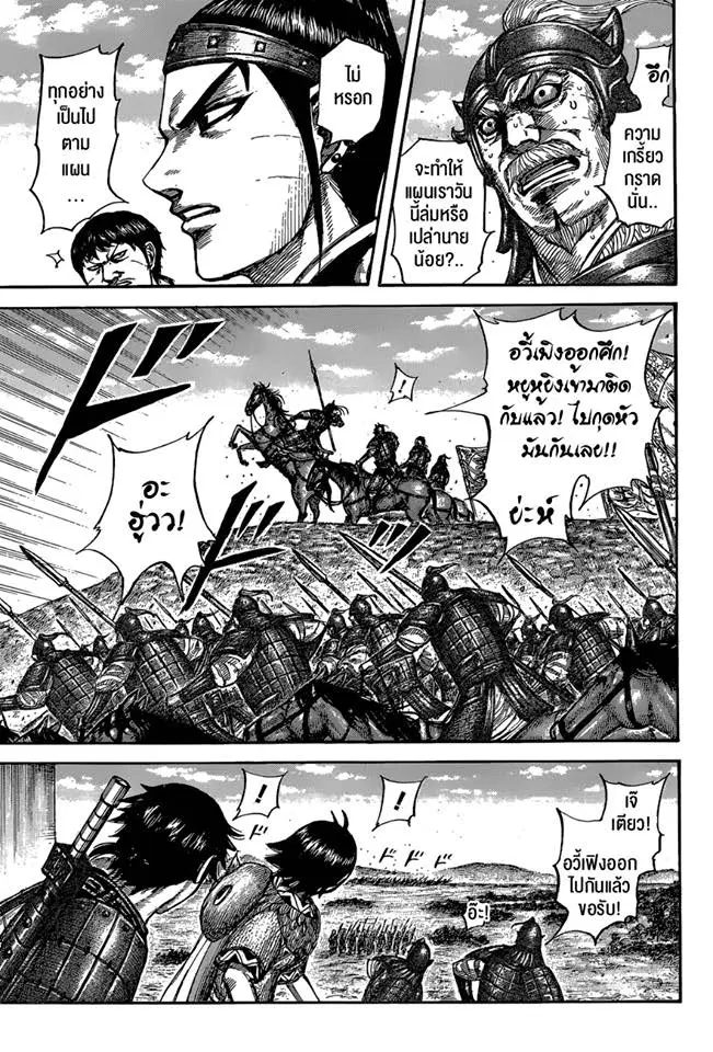 Kingdom ตอนที่ 557 หน้า 5