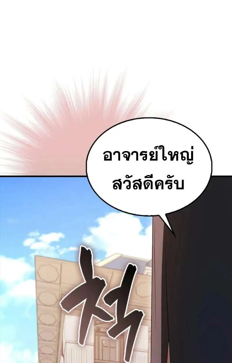 Mightiest Melee Magician สุดยอดจอมเวทย์สายประชิด ตอนที่ 58 หน้า 28