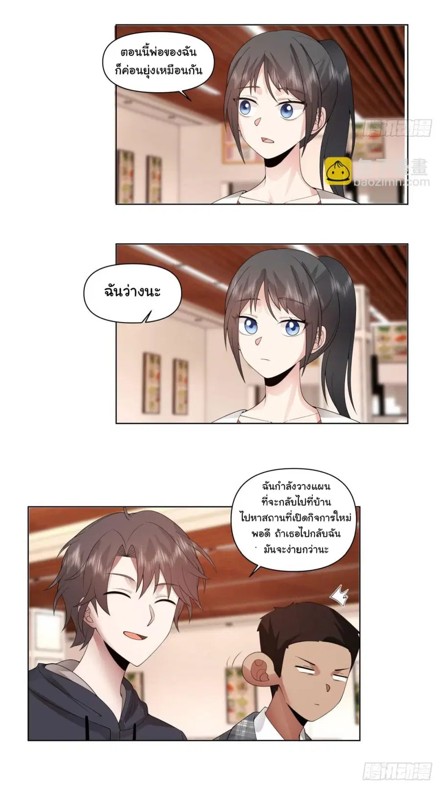 I Really Don’t Want to be Reborn ตอนที่ 103 หน้า 29
