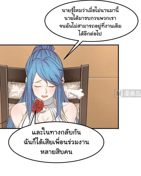 I Have a Dragon in My Body ตอนที่ 63 หน้า 15