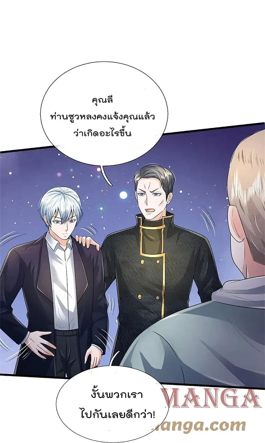 I’m the Great Immortal ตอนที่ 353 หน้า 14