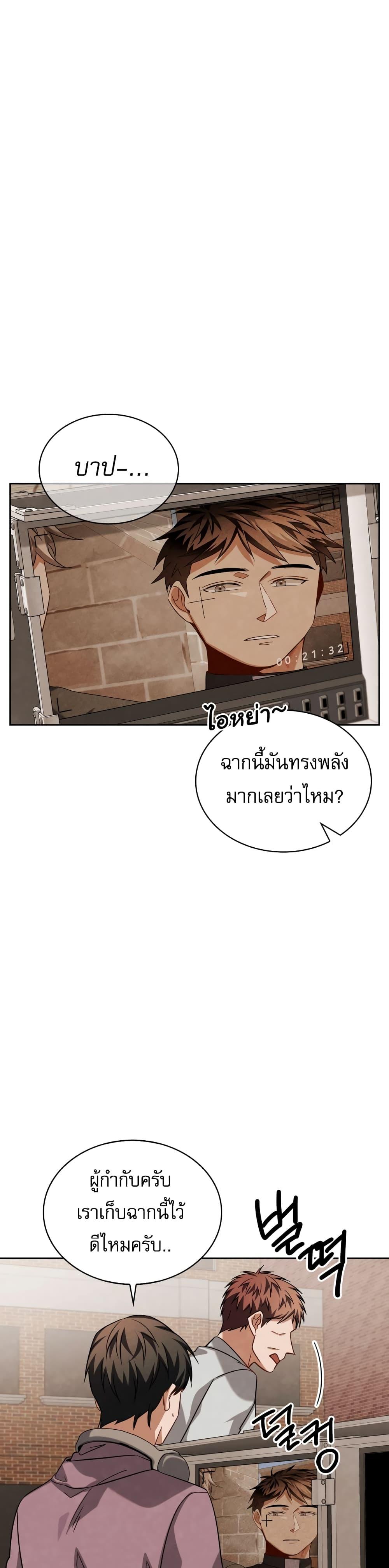 Be the Actor ตอนที่ 51 หน้า 29