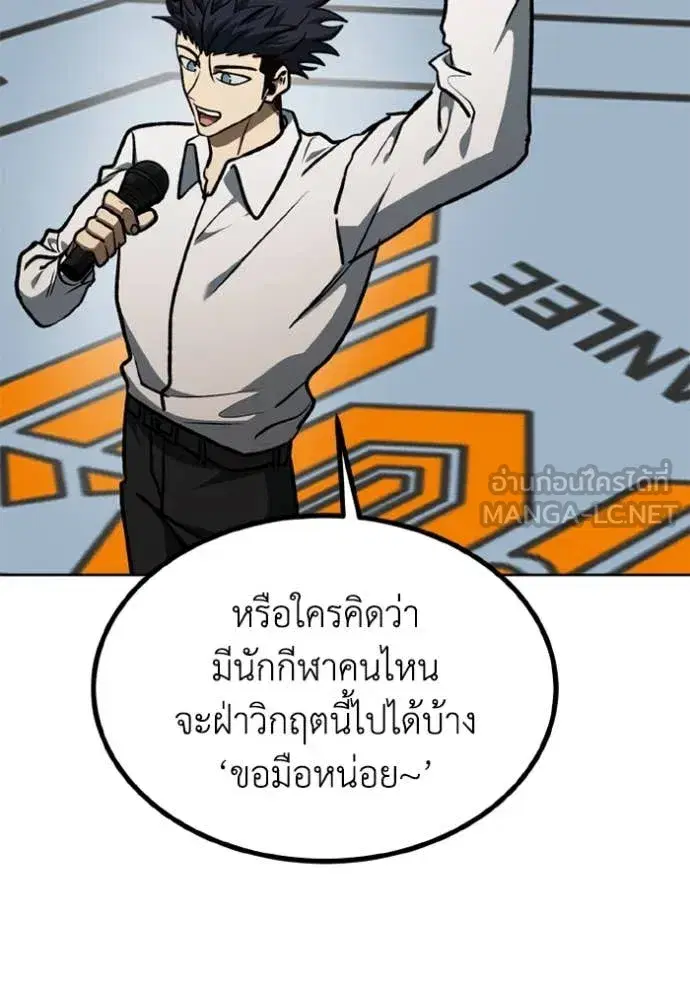 King of the Octagon ตอนที่ 185 หน้า 95
