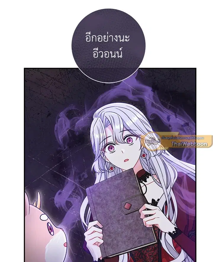The Villain’s Match Is Too Perfect – คู่ดูตัวของนางร้ายเพอร์เฟกต์เกินไป ตอนที่ 43 หน้า 73