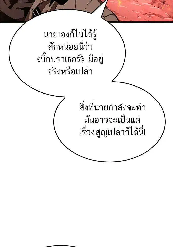 The World After the end โลกหลังการล่มสลาย ตอนที่ 233 หน้า 53