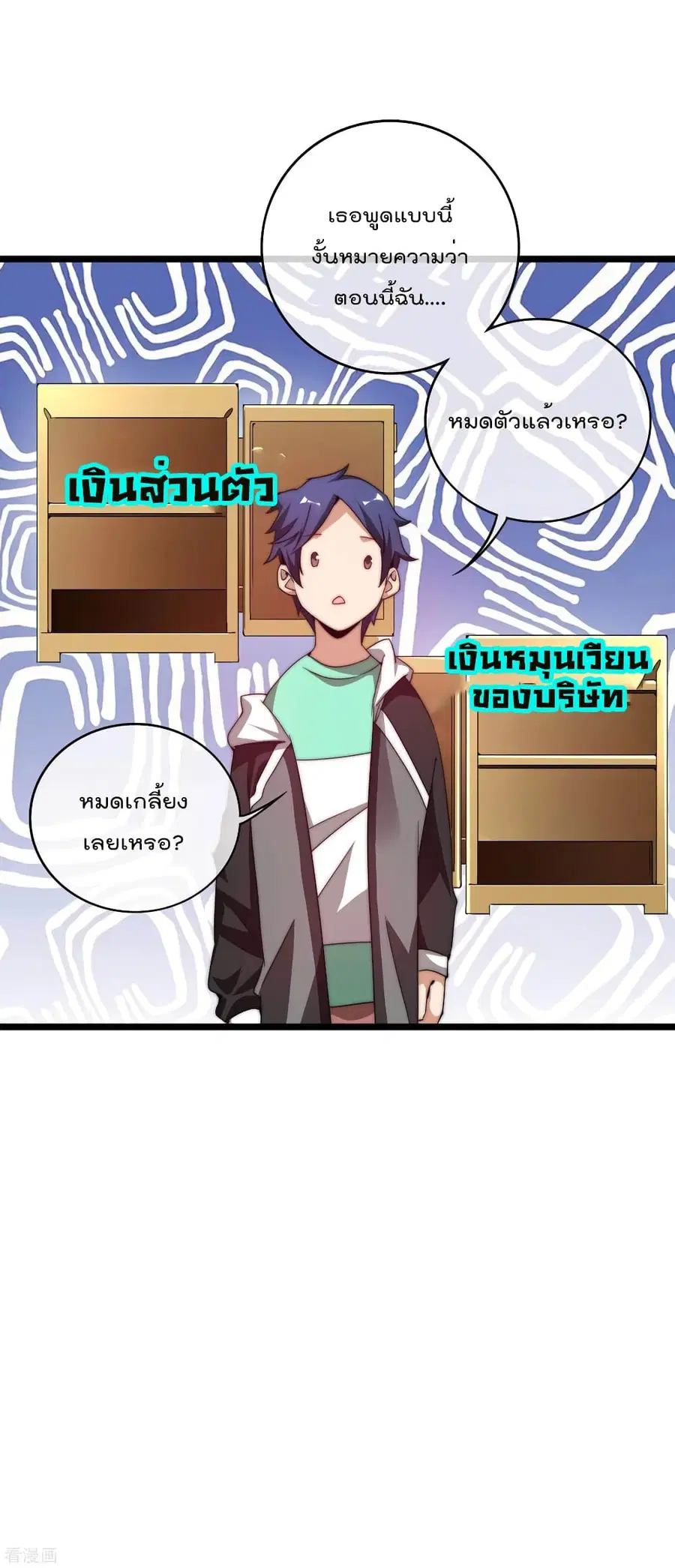 I am The Richest in The World ตอนที่ 178 หน้า 30