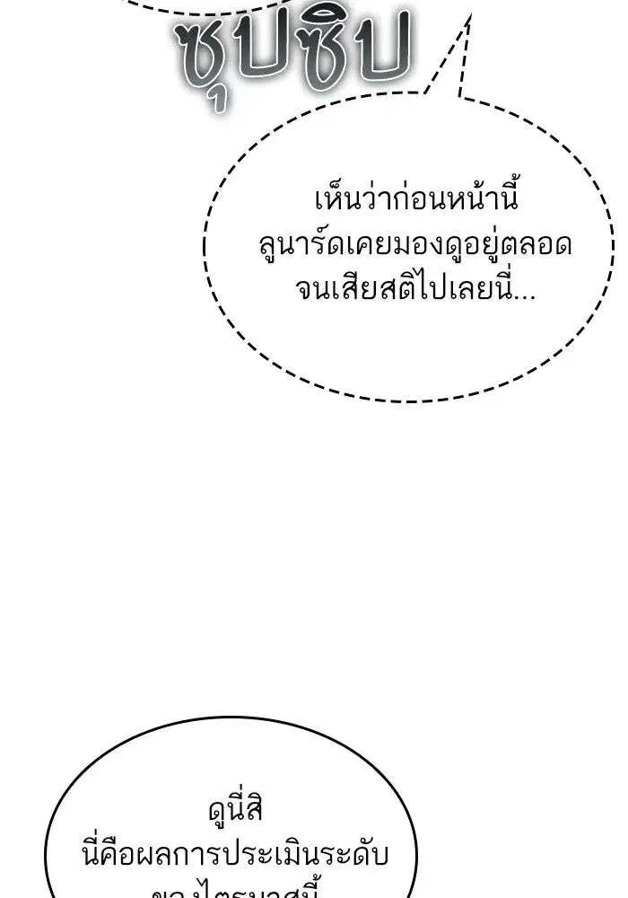 The World After the end โลกหลังการล่มสลาย ตอนที่ 232 หน้า 60