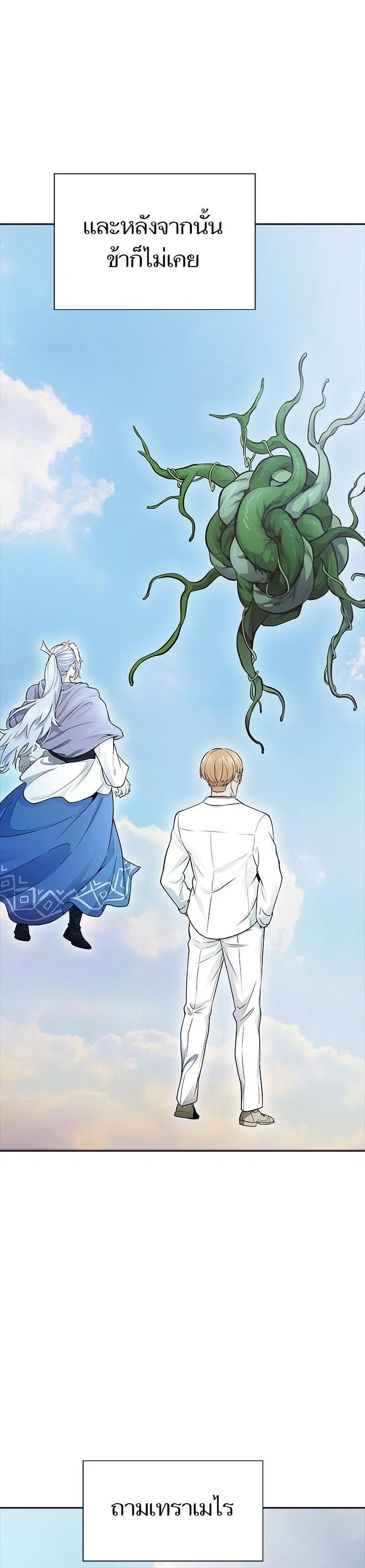 Tower of God ตอนที่ 622 หน้า 10