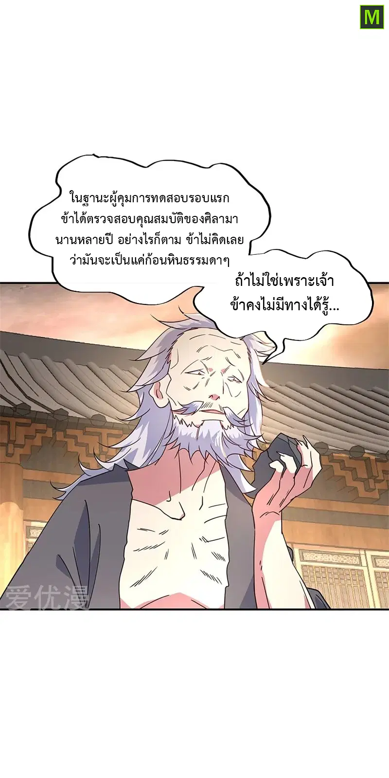 Peerless Battle Spirit ตอนที่ 151 หน้า 22