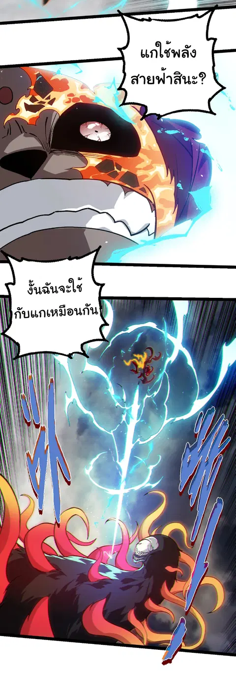 Evolution Begins With A Big Tree ตอนที่ 348 หน้า 25