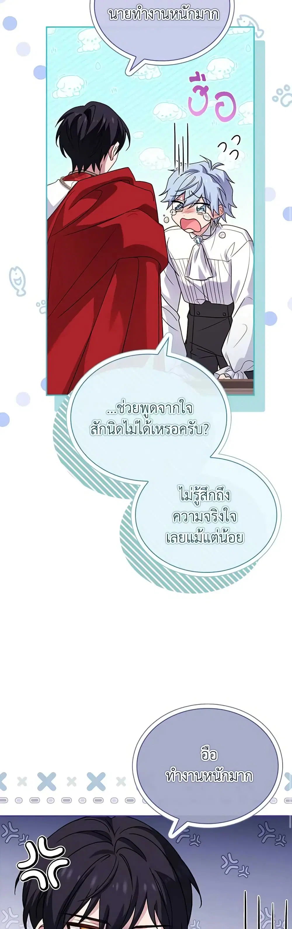 The Lady Needs a Break ตอนที่ 121 หน้า 44