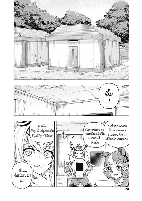 Uma Musume: Cinderella Gray ตอนที่ 49 หน้า 6