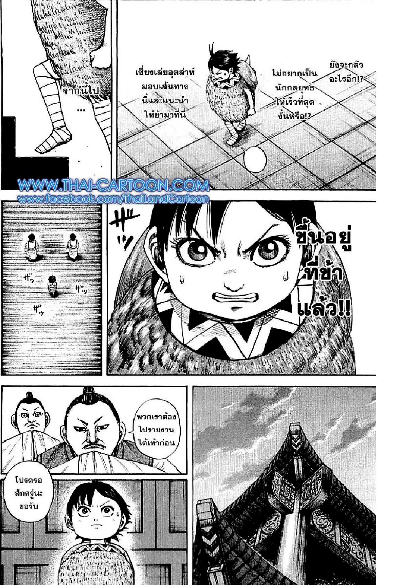 Kingdom ตอนที่ 102 หน้า 12