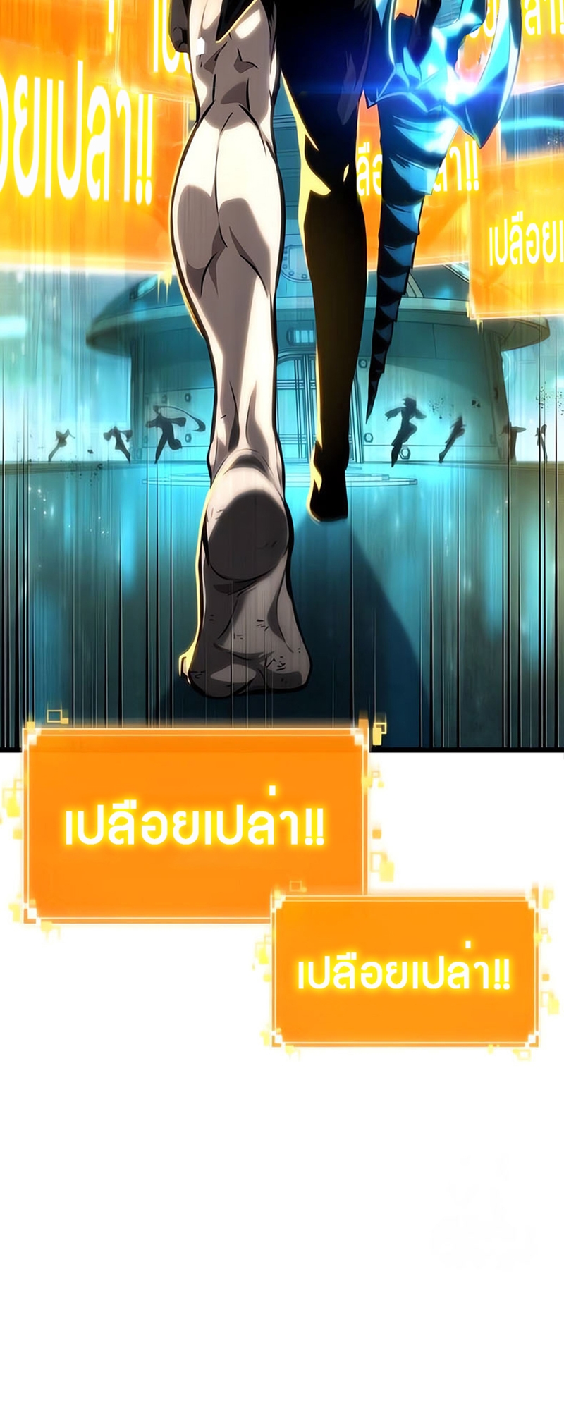 The World After the end โลกหลังการล่มสลาย ตอนที่ 131 หน้า 2