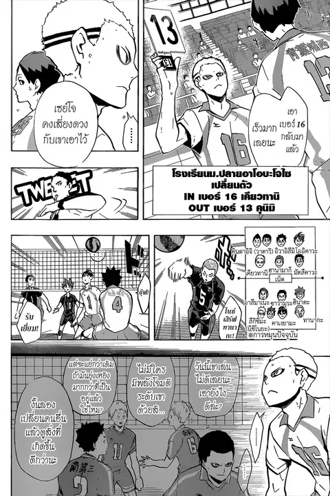 Haikyuu!! ตอนที่ 141 หน้า 10