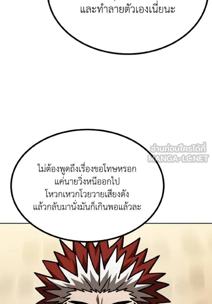 King of the Octagon ตอนที่ 185 หน้า 68