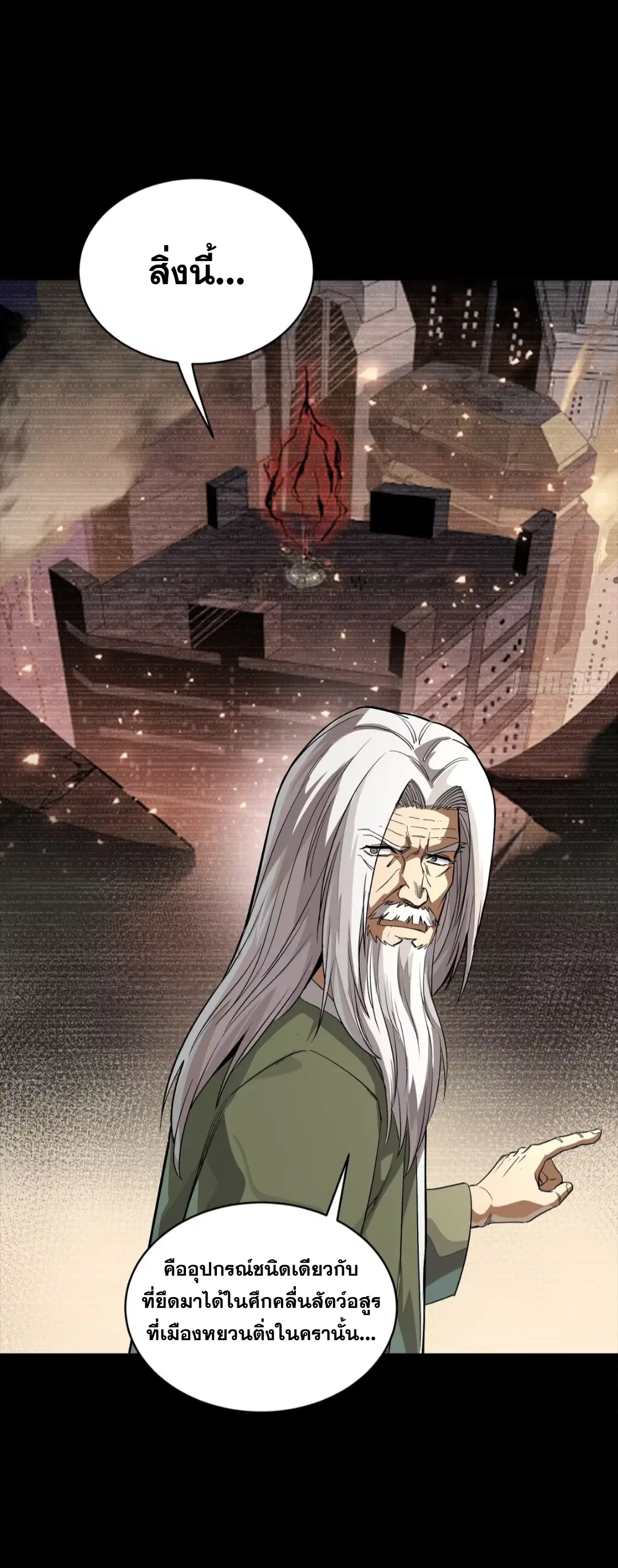 Legend of Star General ตอนที่ 265 หน้า 36