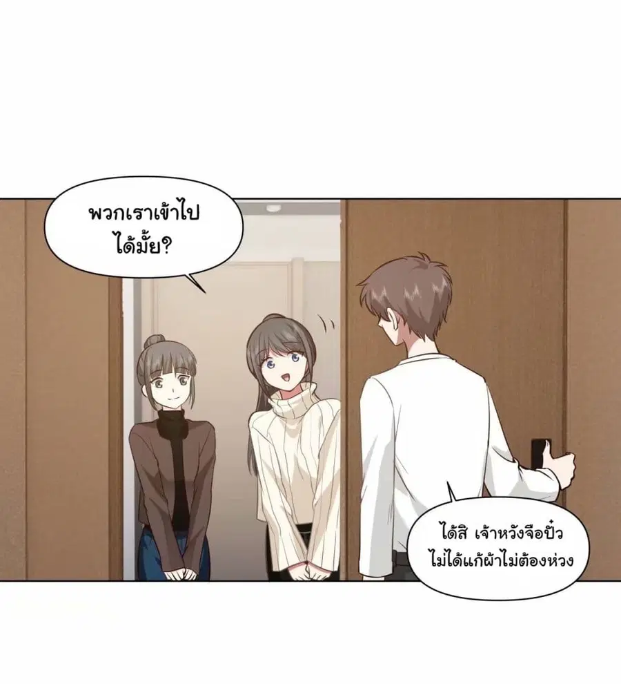 I Really Don’t Want to be Reborn ตอนที่ 170 หน้า 4