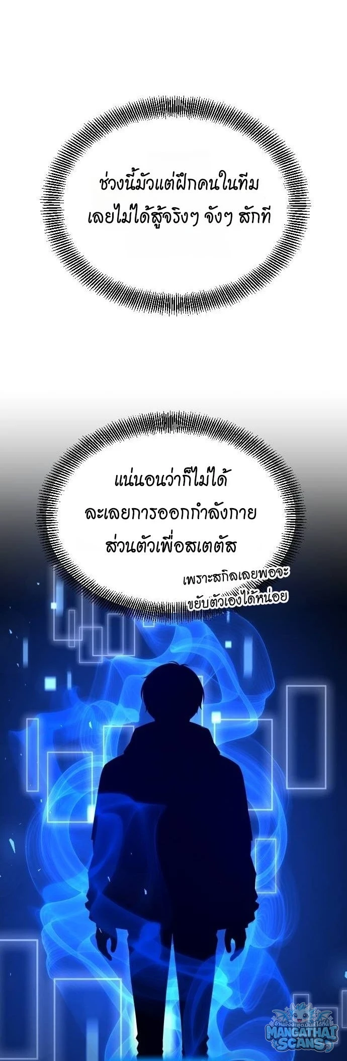 Return of the Genius Player การกลับมาอีกครั้งของผู้เล่นอัจฉริยะ ตอนที่ 54 หน้า 48