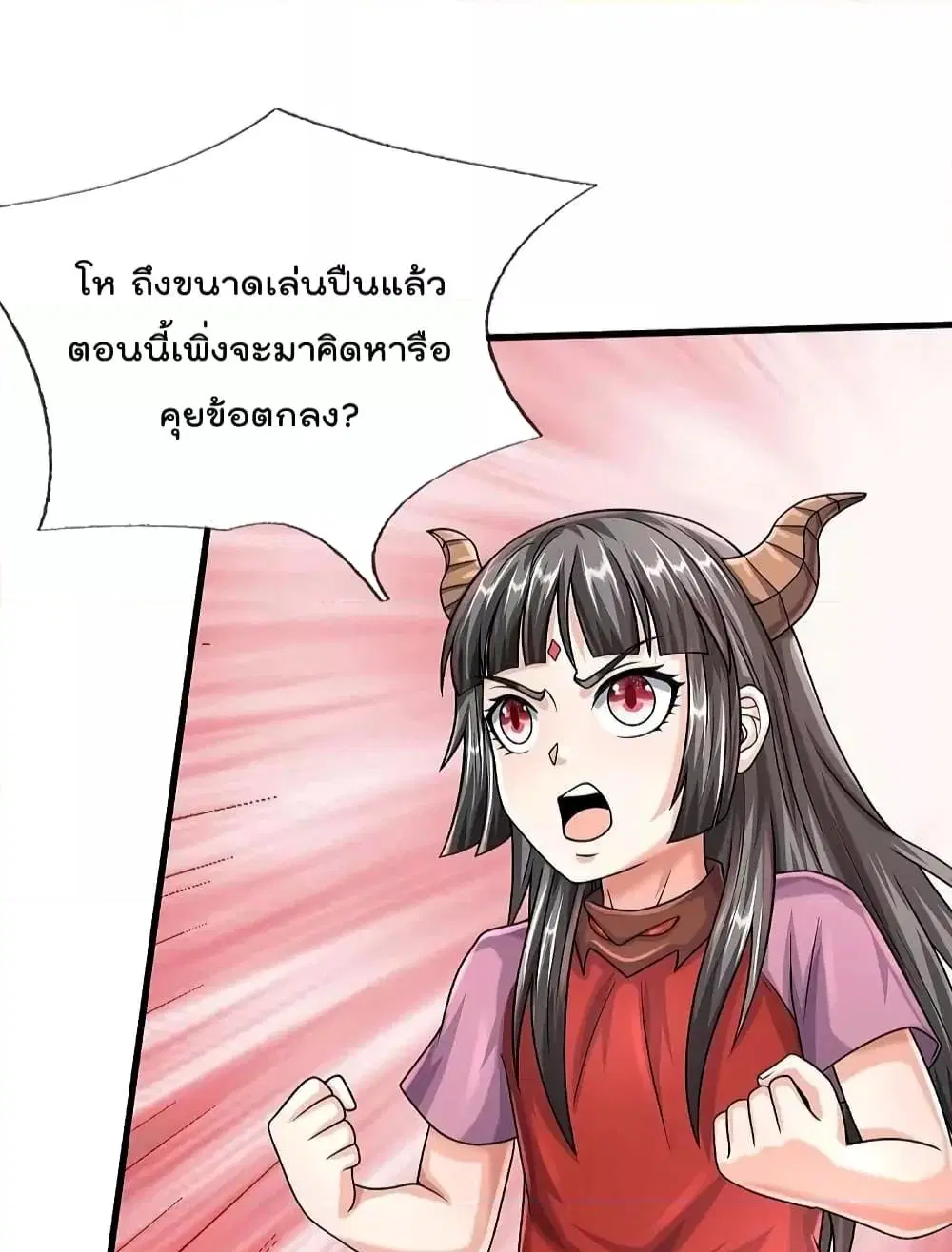 I’m the Great Immortal ตอนที่ 500 หน้า 27