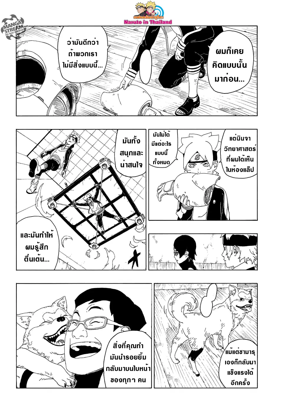 Boruto: Naruto Next Generations – โบรูโตะ: นารูโตะ เน็กซ์ เจนเนเรชั่น ตอนที่ 20 หน้า 36