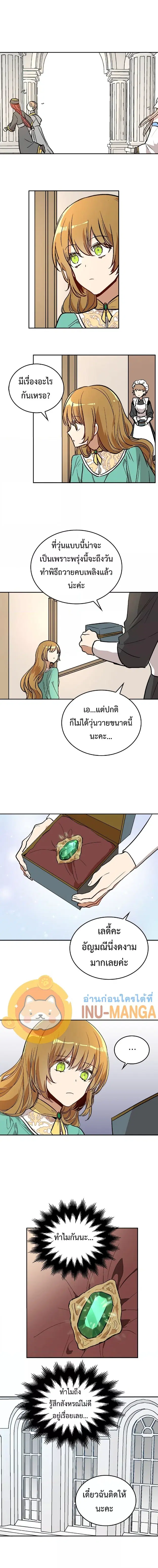 The Reason Why Raeliana Ended up at the Duke’s Mansion ตอนที่ 39 หน้า 3