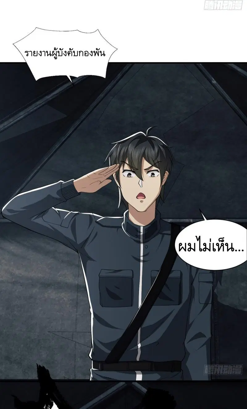 The First Order ตอนที่ 202 หน้า 8