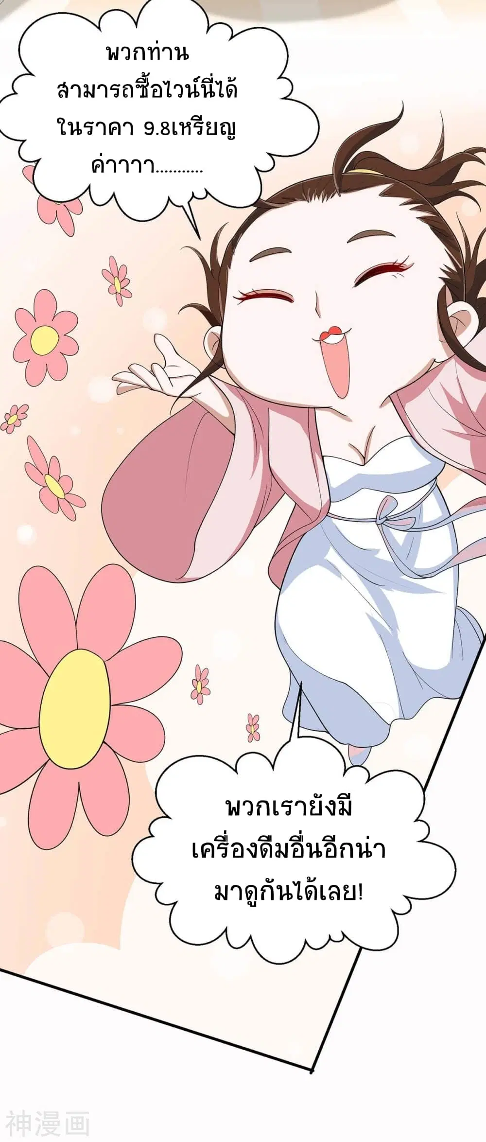 Return of Divine Emperor ตอนที่ 152 หน้า 21