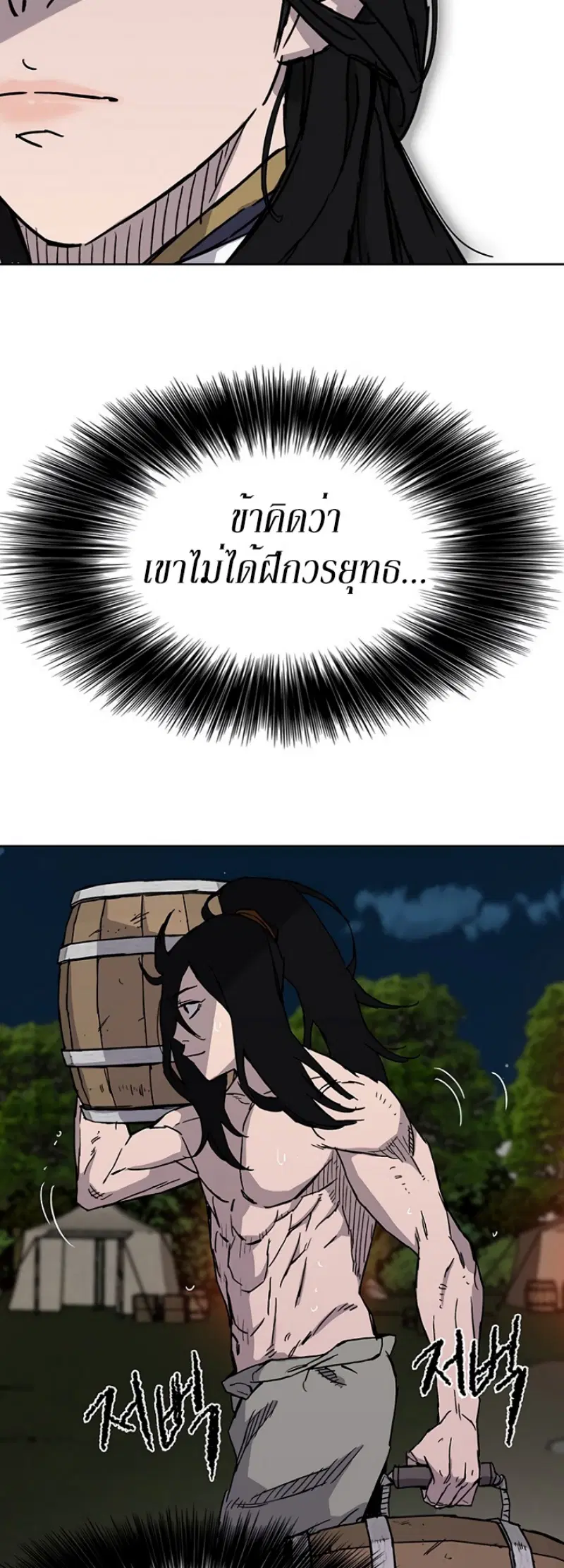 The Undefeatable Swordsman ตอนที่ 14 หน้า 40