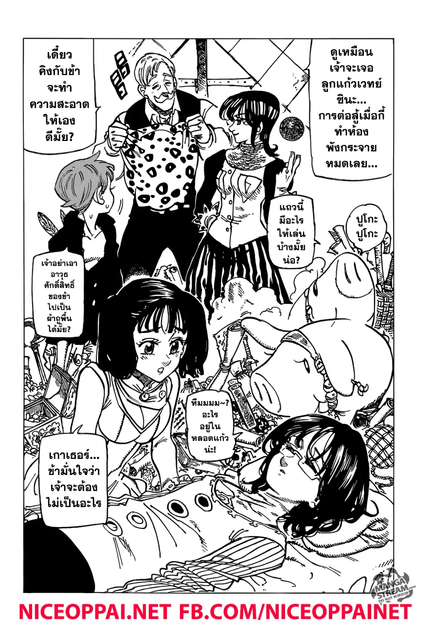 Nanatsu no Taizai ตอนที่ 242 หน้า 10