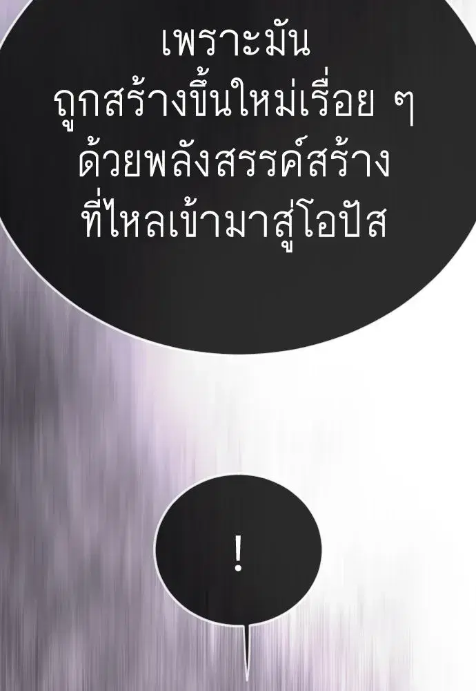 Superhuman Era ตอนที่ 218 หน้า 157