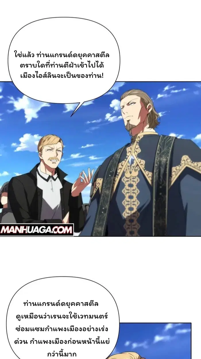 Forging an Industrial Empire in a Magical World – ก่อร่างสร้างจักรวรรดิอุตสาหกรรมในโลกเวทมนตร์ ตอนที่ 23 หน้า 32