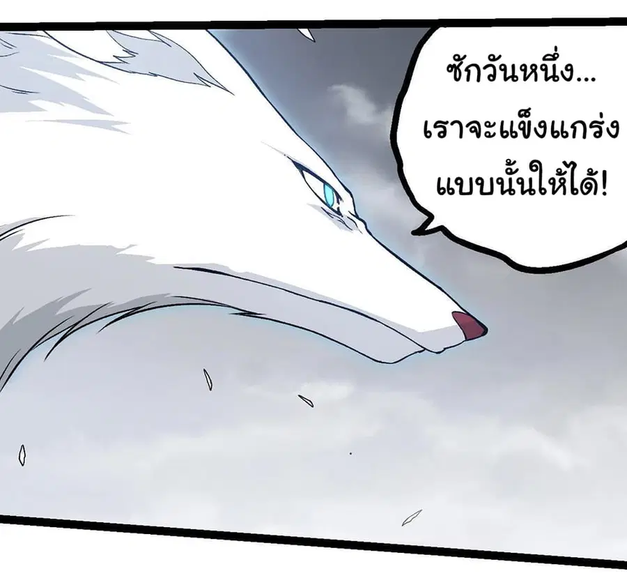 Evolution from the Big Tree ตอนที่ 108 หน้า 28