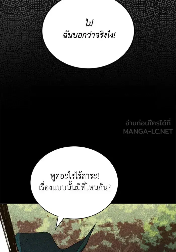 The Lazy Lord Masters the Sword ตอนที่ 133 หน้า 111