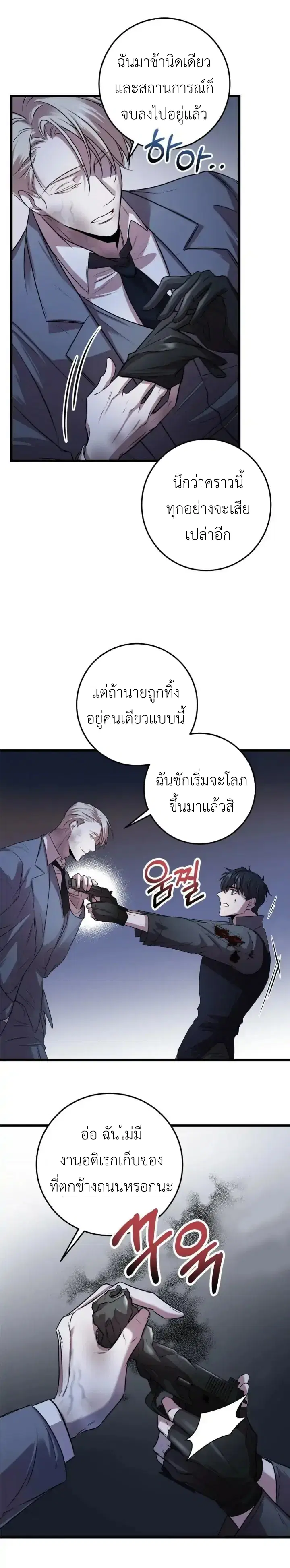 Profundis – พันธนาการแห่งความโศก ตอนที่ 3 หน้า 9