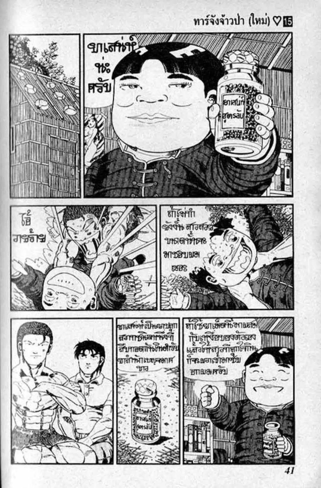 Shin Jungle no Ouja Tar-chan ตอนที่ 121 หน้า 6