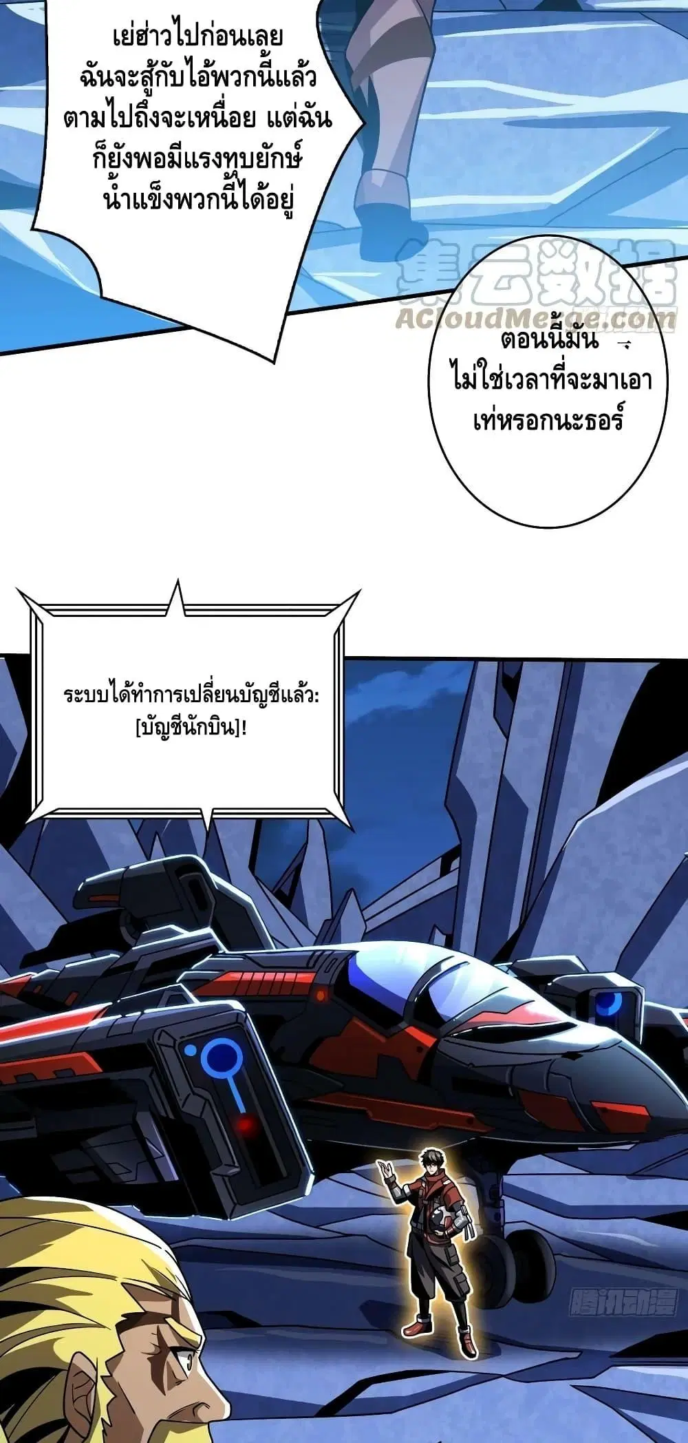 King Account at the Start ตอนที่ 292 หน้า 29