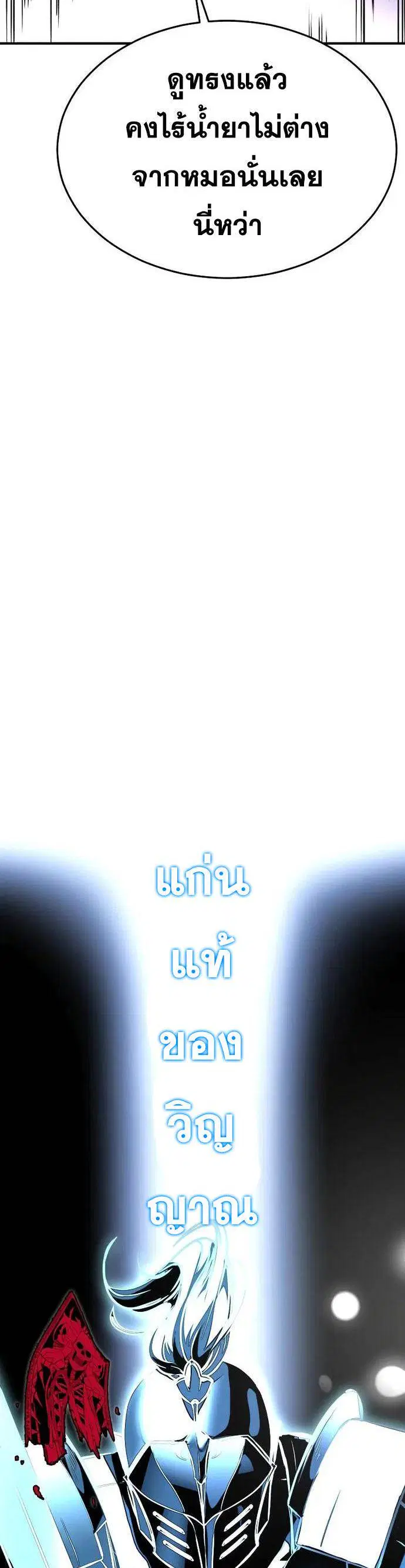 The Boy of Death ตอนที่ 233 หน้า 52