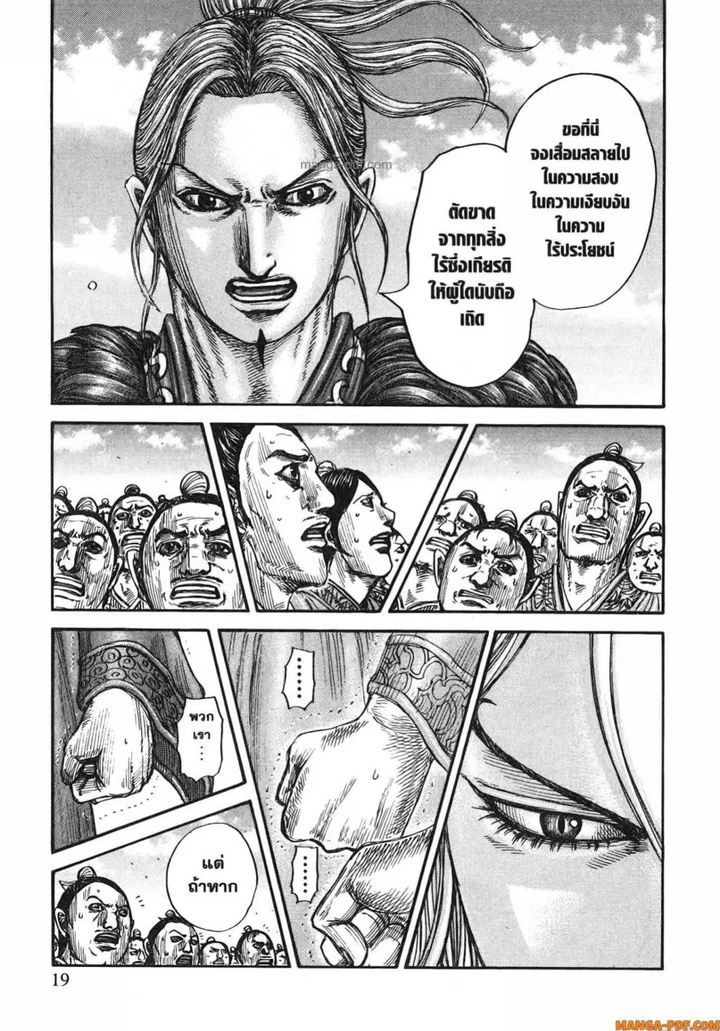 Kingdom ตอนที่ 791 หน้า 15