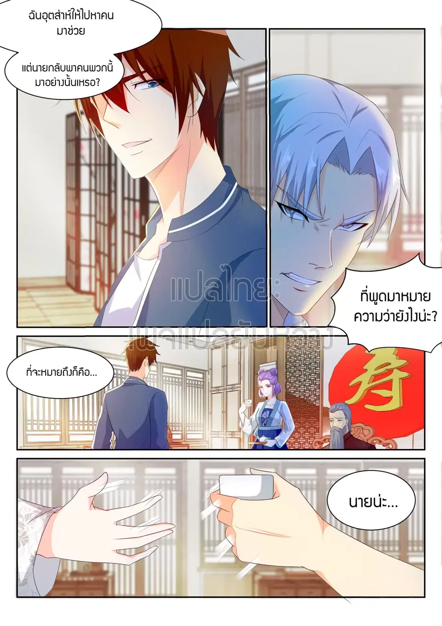 Rebirth Of The Urban Immortal Cultivator ตอนที่ 193 หน้า 9