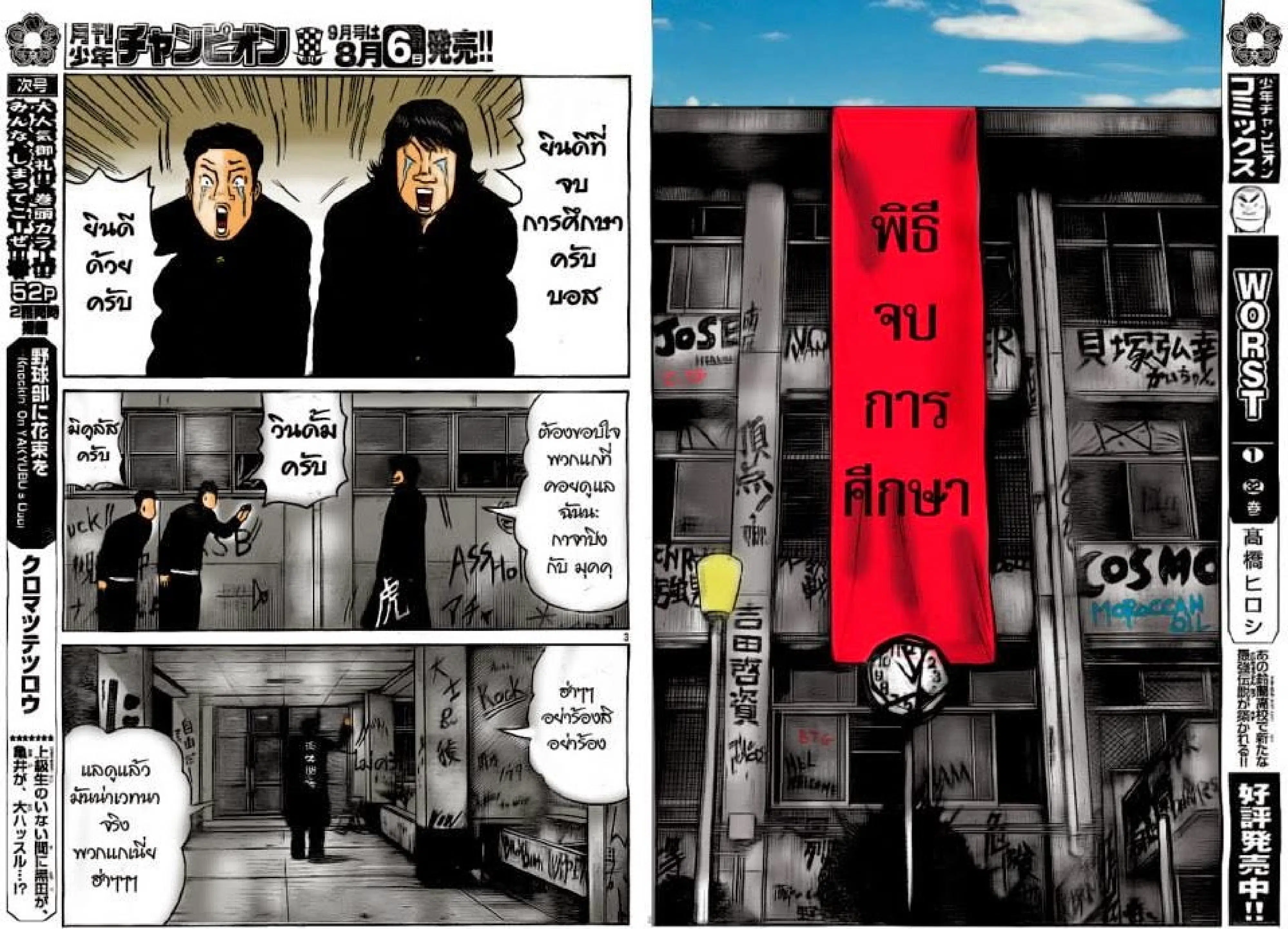 Worst ตอนที่ 131 หน้า 6