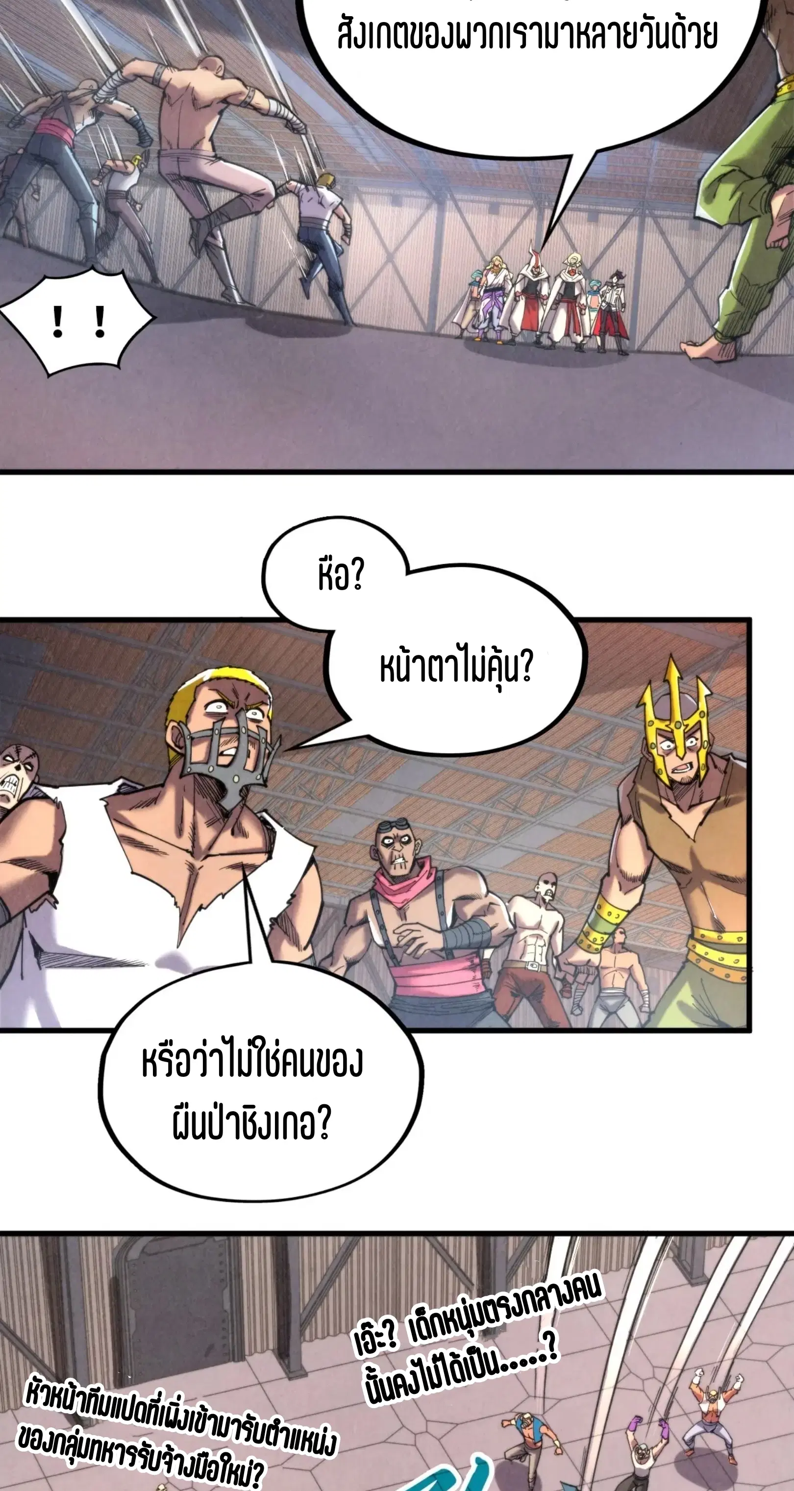 The Eternal Supreme ตอนที่ 330 หน้า 12