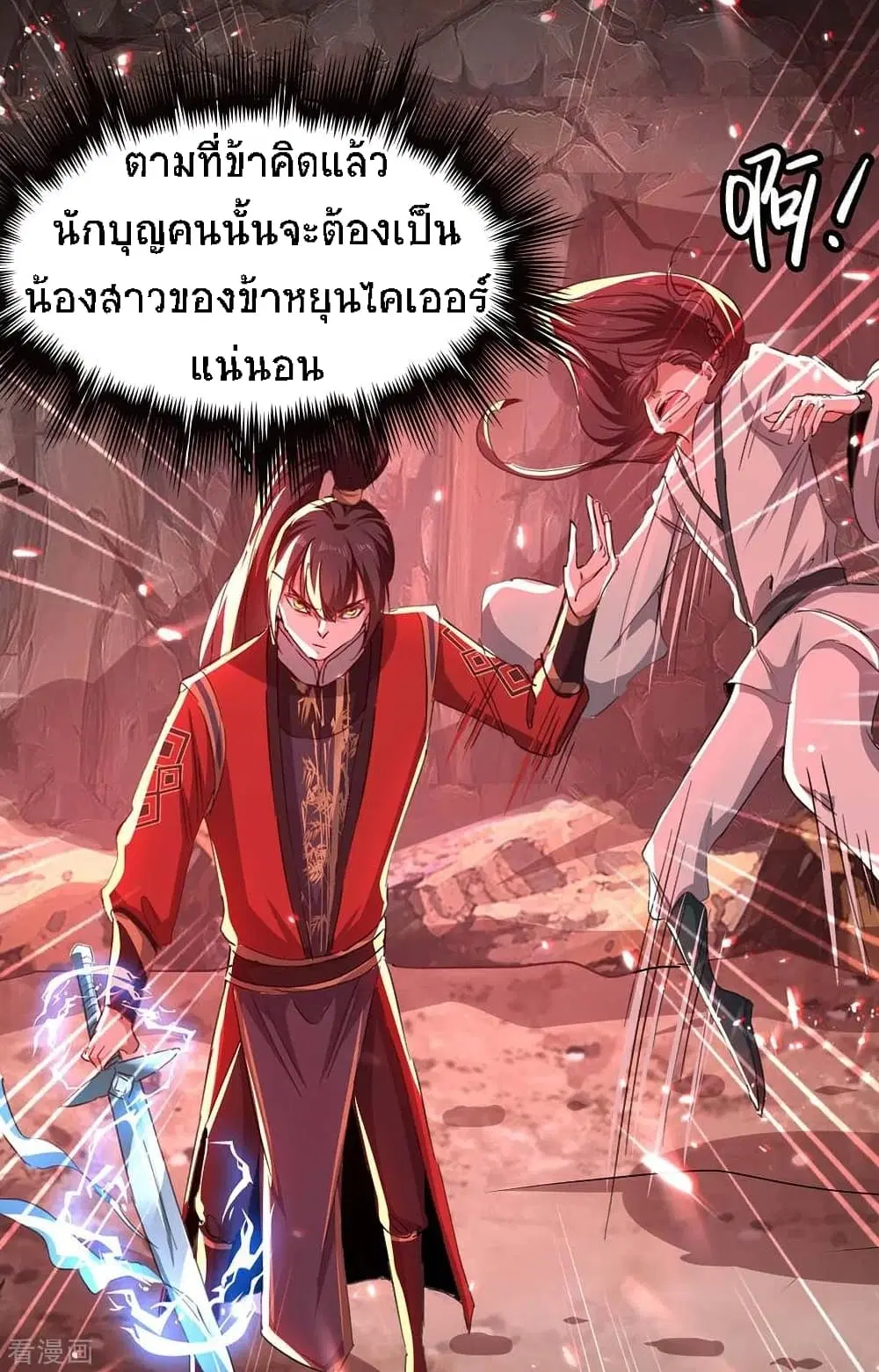 Return of Divine Emperor ตอนที่ 183 หน้า 9