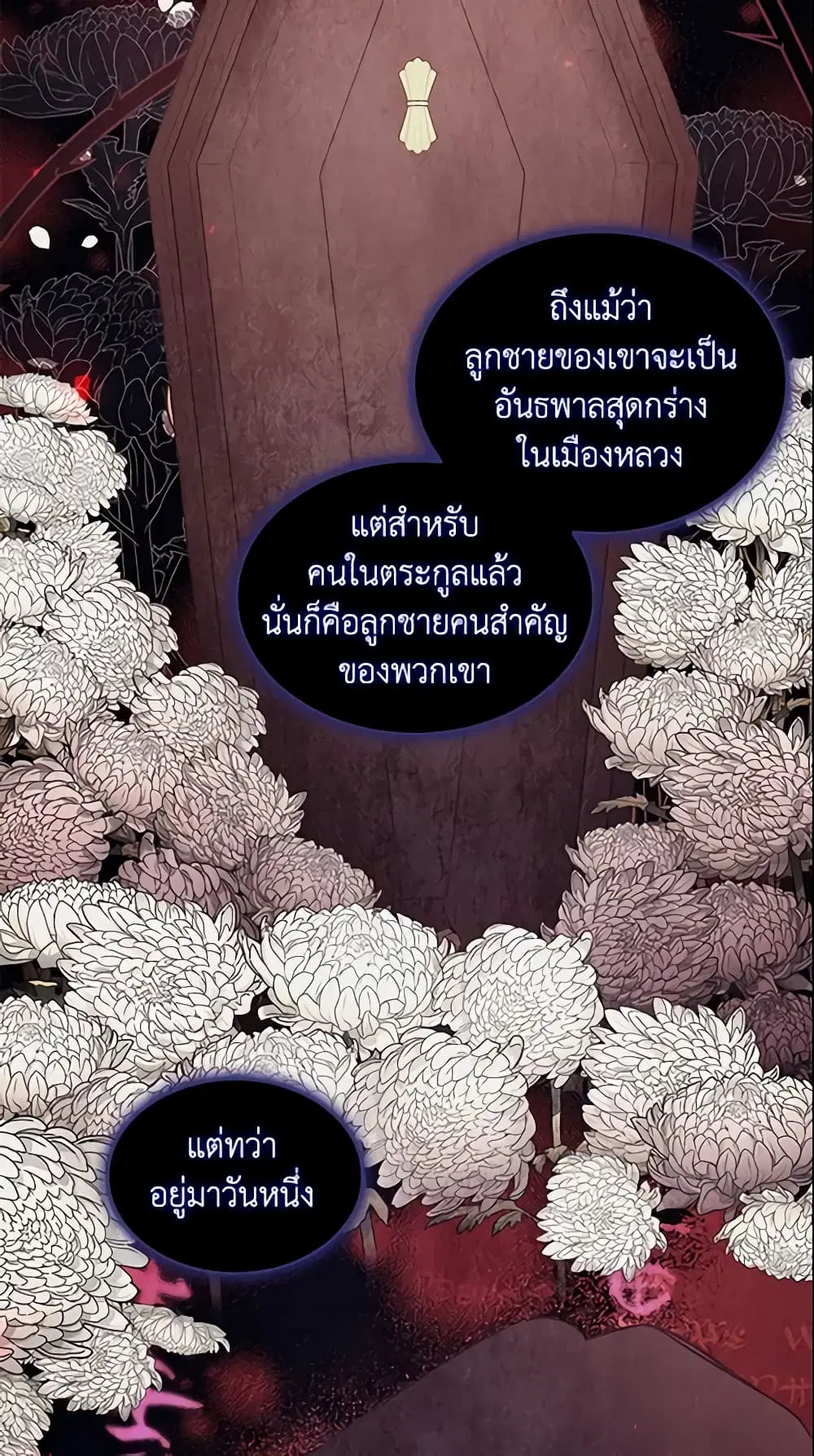 The Beloved Little Princess ตอนที่ 98 หน้า 27