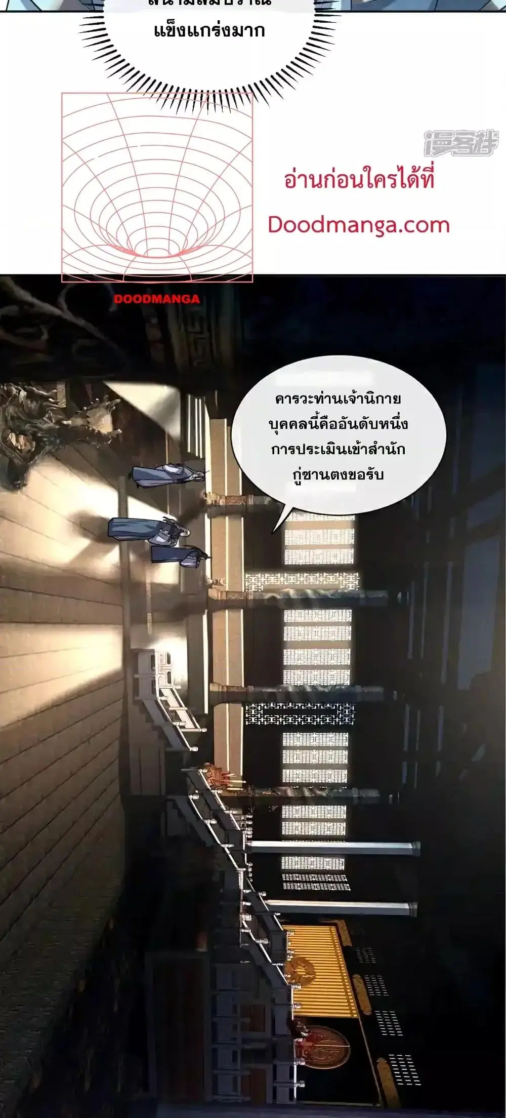 The Ten Great Emperors At The Beginning Are All My Apprentices ตอนที่ 120 หน้า 23
