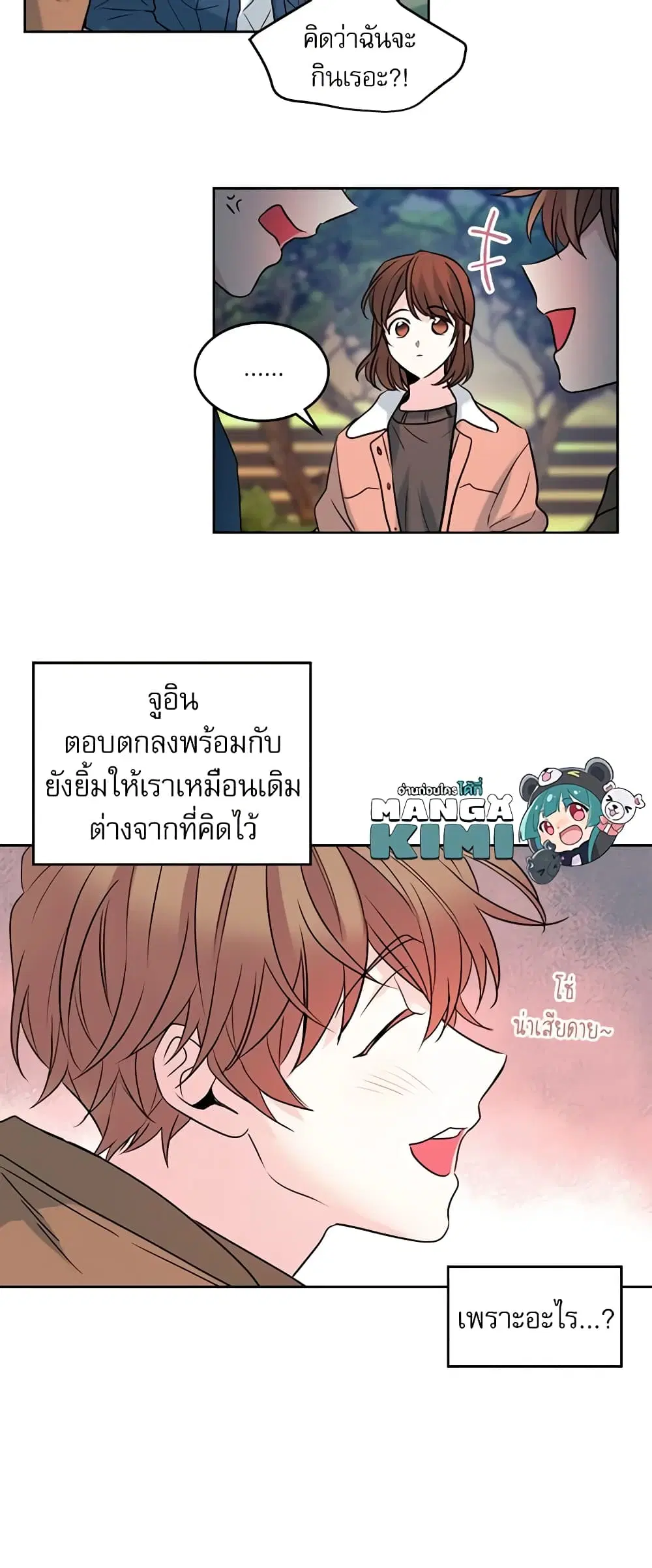 My Life as an Internet Novel ตอนที่ 28 หน้า 14