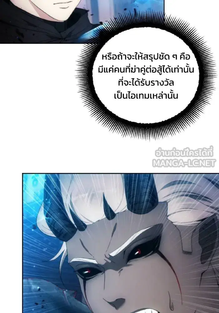 How to Live as a Villain ตอนที่ 83 หน้า 99