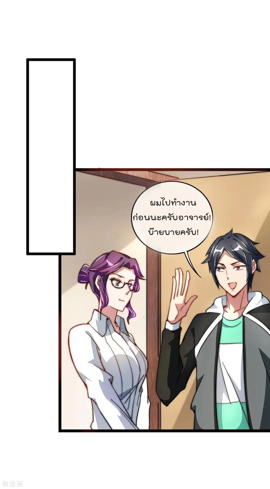 I am The Richest in The World ตอนที่ 30 หน้า 20